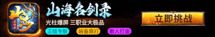 山海经之名剑录传奇