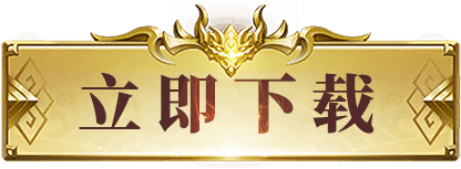 山海经之名剑录传奇官网下载链接